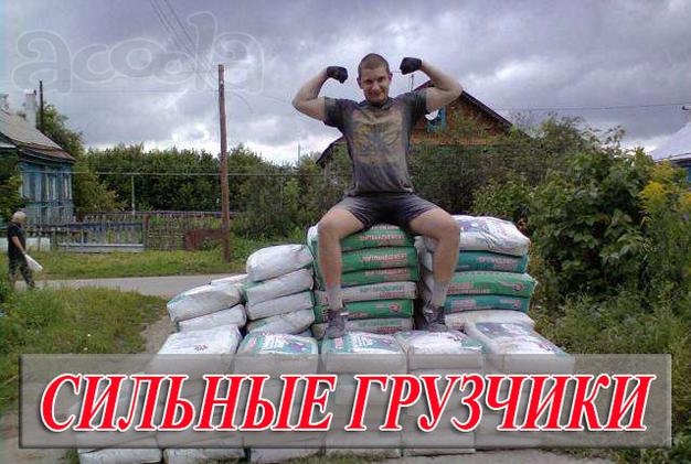 Грузчики, разнорабочие, такелаж, уборка снега